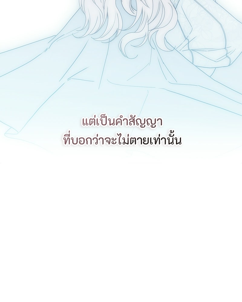 หยดน้ำตาอาบยาพิษ - หน้า 83