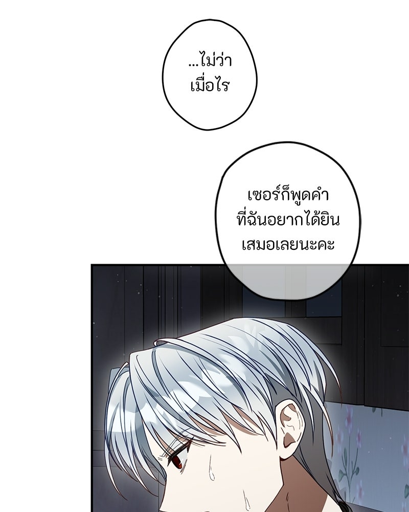 หยดน้ำตาอาบยาพิษ - หน้า 84