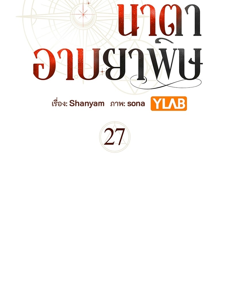 หยดน้ำตาอาบยาพิษ - หน้า 9