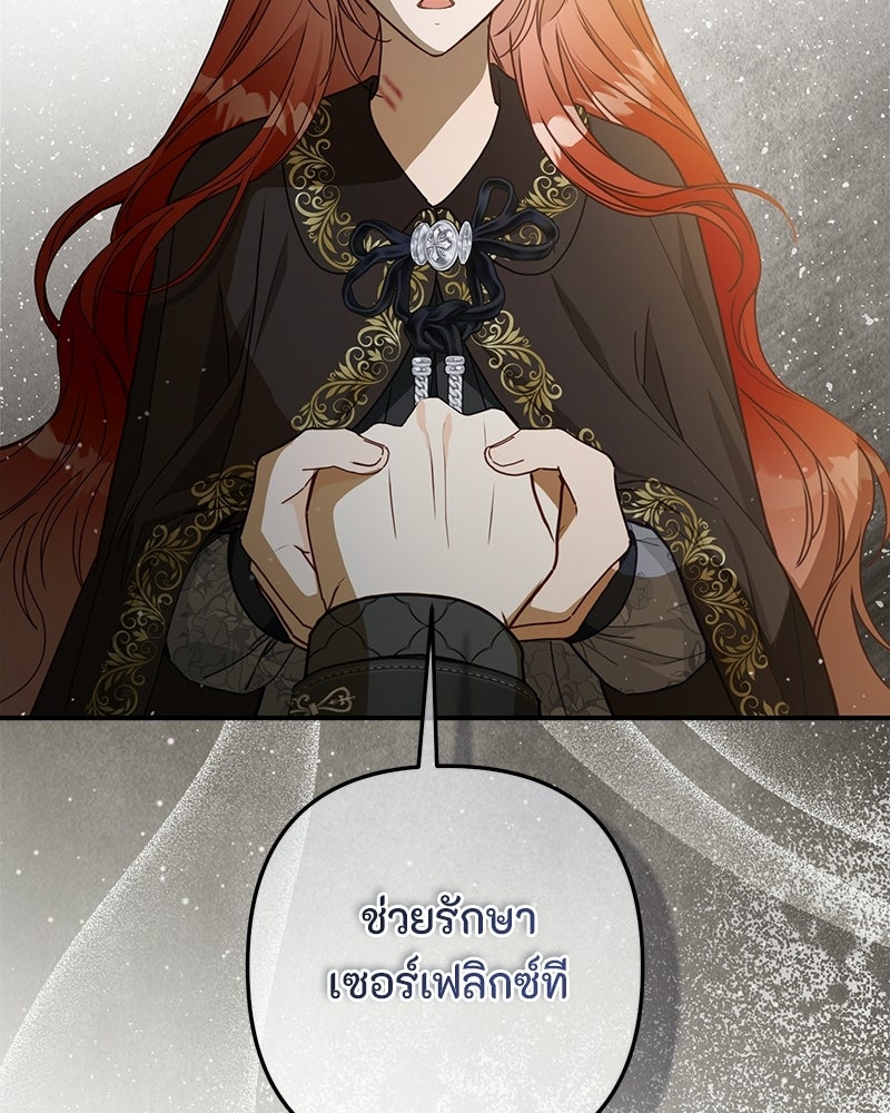 หยดน้ำตาอาบยาพิษ - หน้า 92
