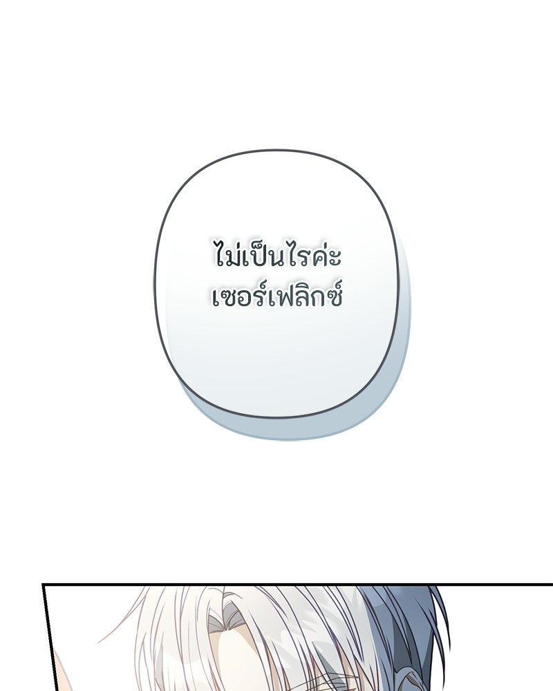 หยดน้ำตาอาบยาพิษ - หน้า 97
