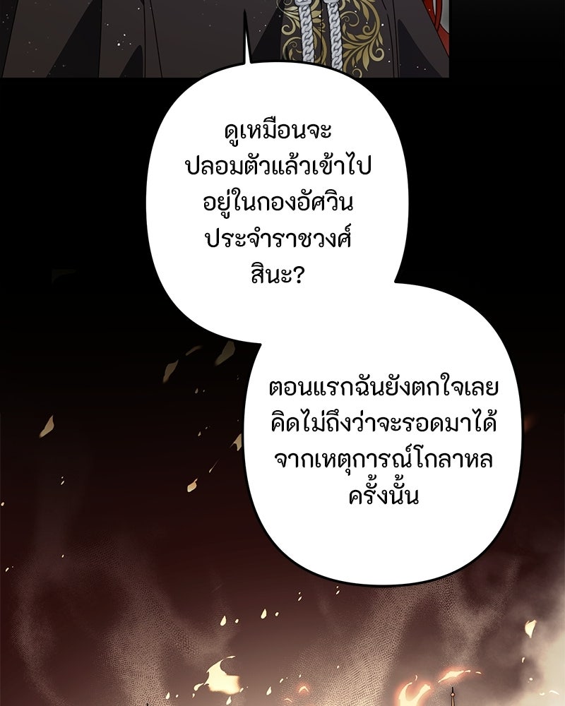 หยดน้ำตาอาบยาพิษ - หน้า 10