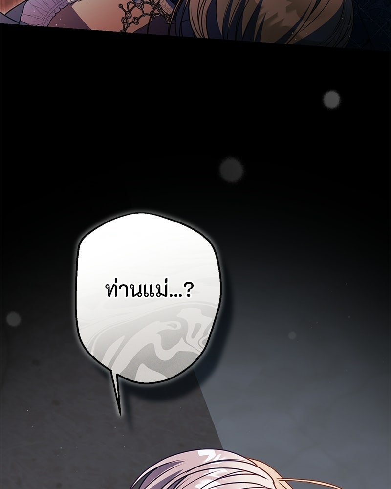 หยดน้ำตาอาบยาพิษ - หน้า 102