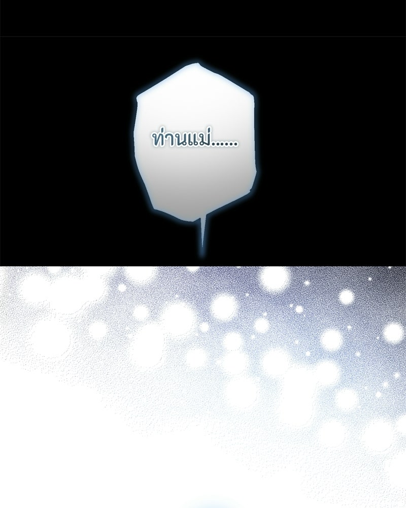 หยดน้ำตาอาบยาพิษ - หน้า 106