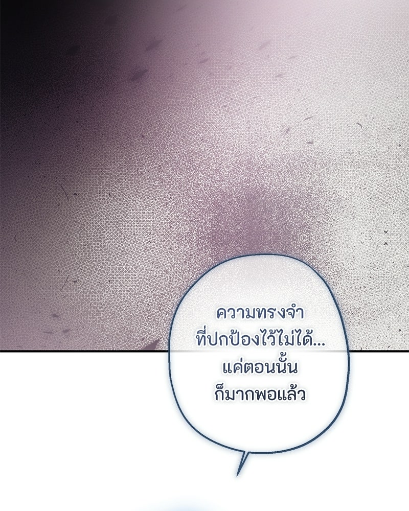 หยดน้ำตาอาบยาพิษ - หน้า 108