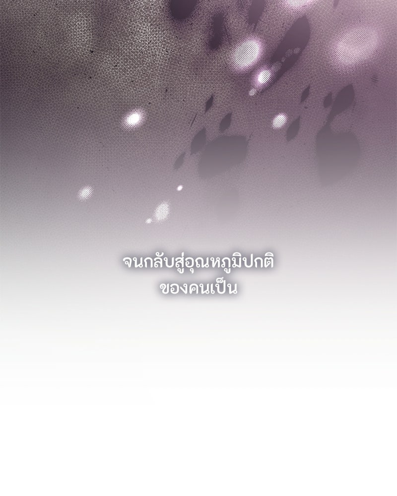 หยดน้ำตาอาบยาพิษ - หน้า 112