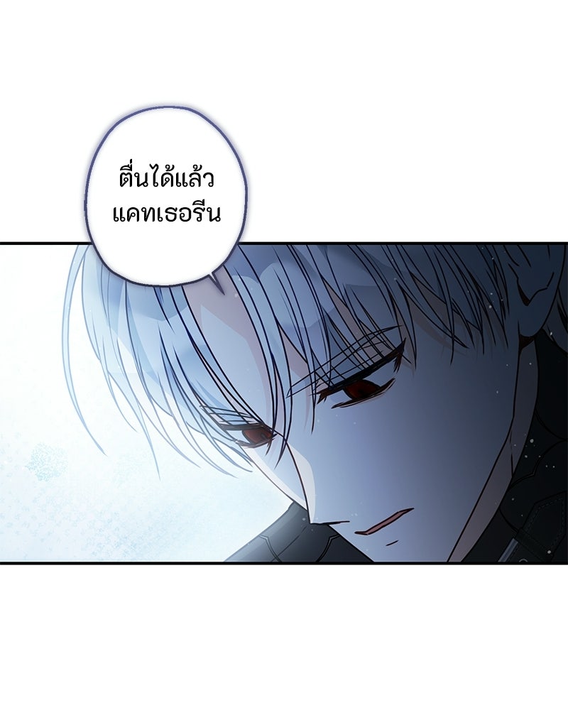 หยดน้ำตาอาบยาพิษ - หน้า 113