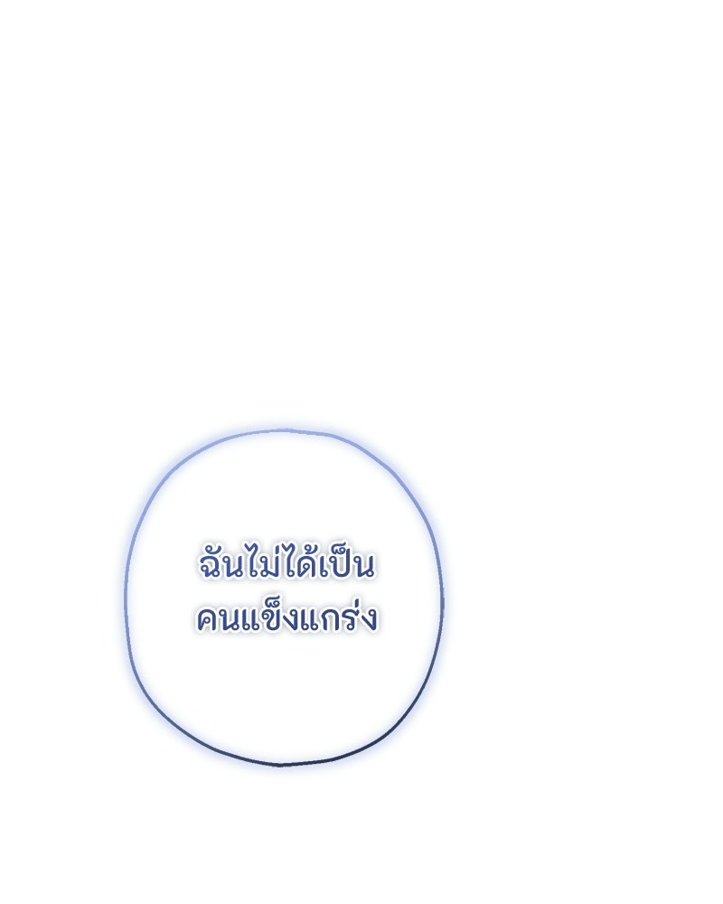 หยดน้ำตาอาบยาพิษ - หน้า 114
