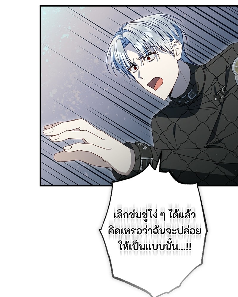 หยดน้ำตาอาบยาพิษ - หน้า 28