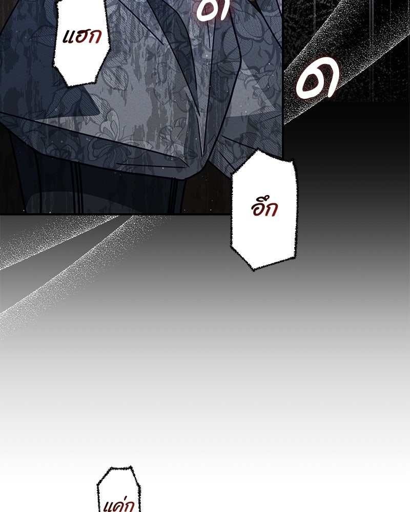 หยดน้ำตาอาบยาพิษ - หน้า 36