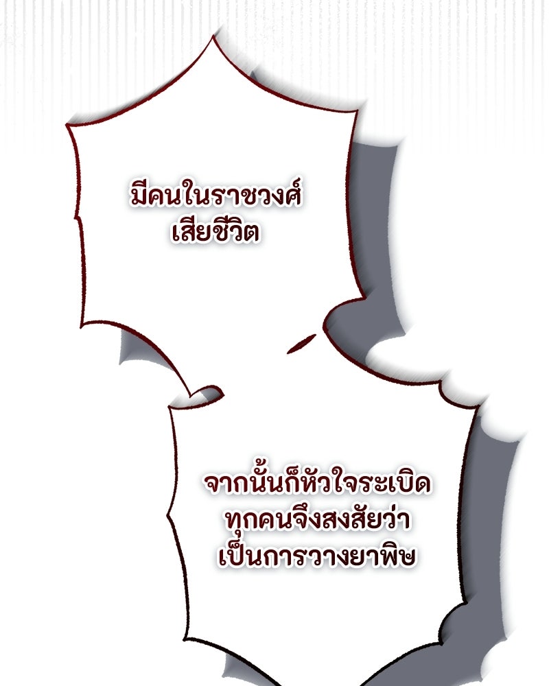 หยดน้ำตาอาบยาพิษ - หน้า 42