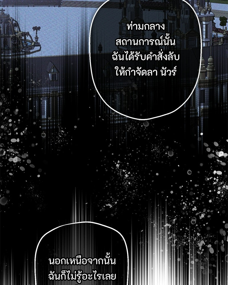 หยดน้ำตาอาบยาพิษ - หน้า 47