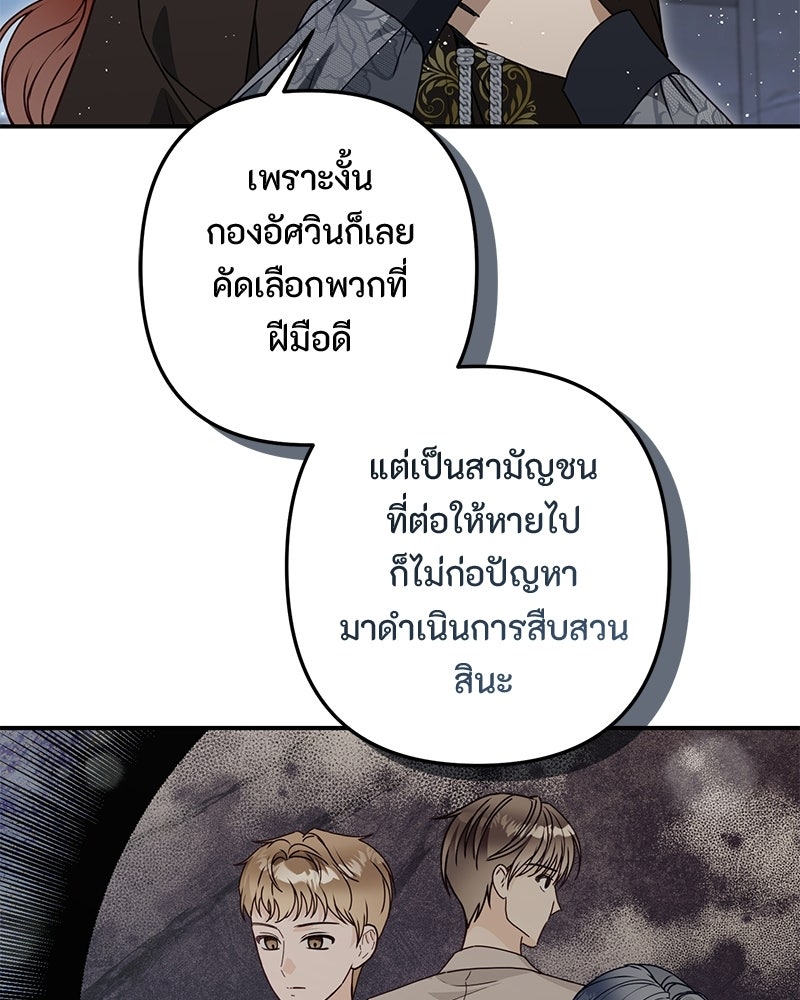 หยดน้ำตาอาบยาพิษ - หน้า 51