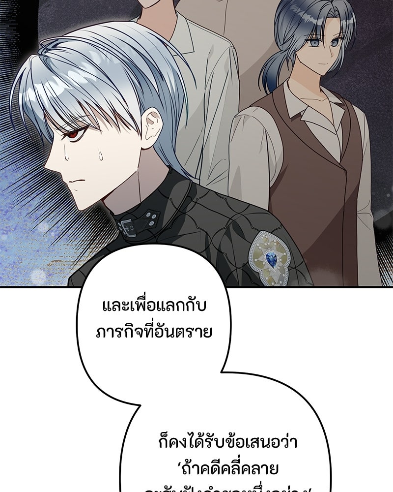 หยดน้ำตาอาบยาพิษ - หน้า 52