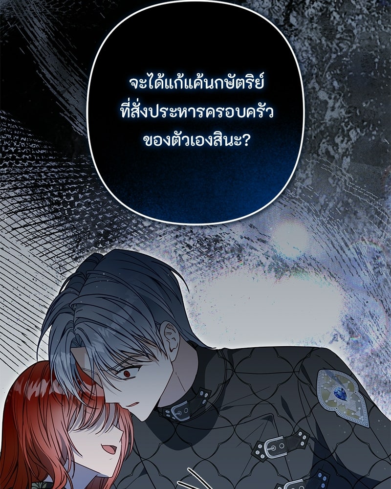 หยดน้ำตาอาบยาพิษ - หน้า 59