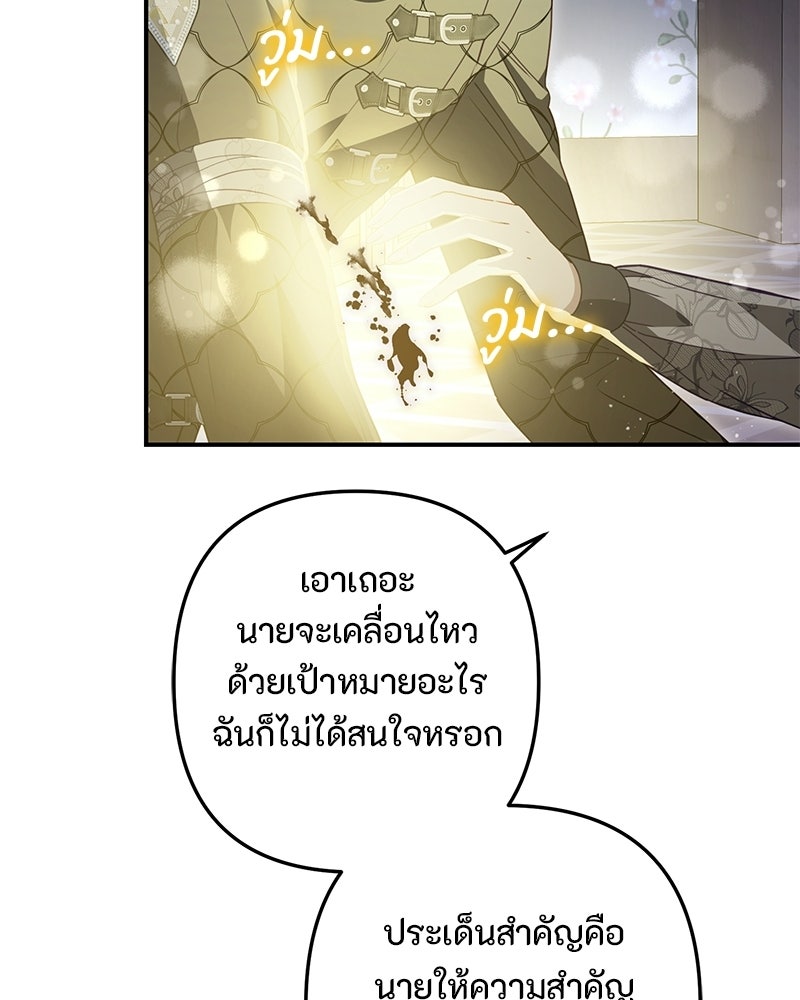 หยดน้ำตาอาบยาพิษ - หน้า 66