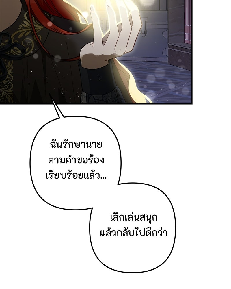 หยดน้ำตาอาบยาพิษ - หน้า 68