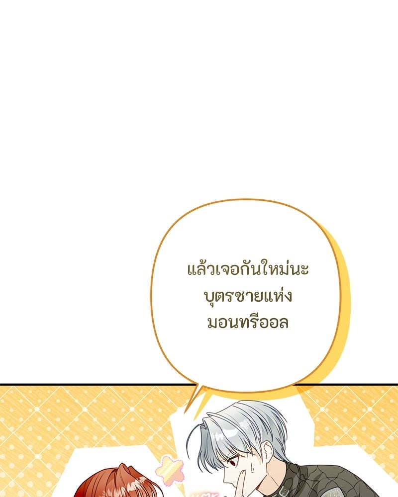 หยดน้ำตาอาบยาพิษ - หน้า 69