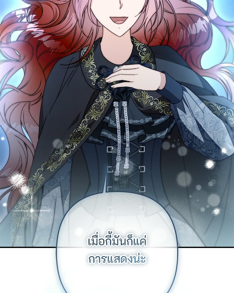 หยดน้ำตาอาบยาพิษ - หน้า 72