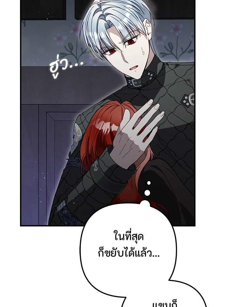 หยดน้ำตาอาบยาพิษ - หน้า 77