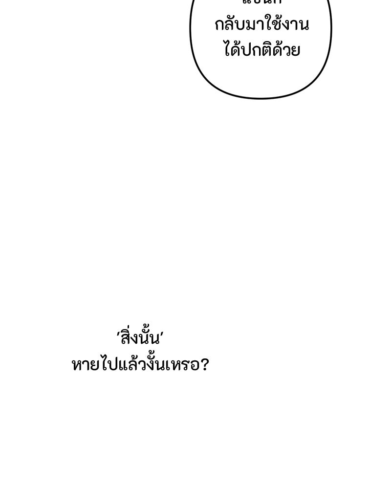 หยดน้ำตาอาบยาพิษ - หน้า 78
