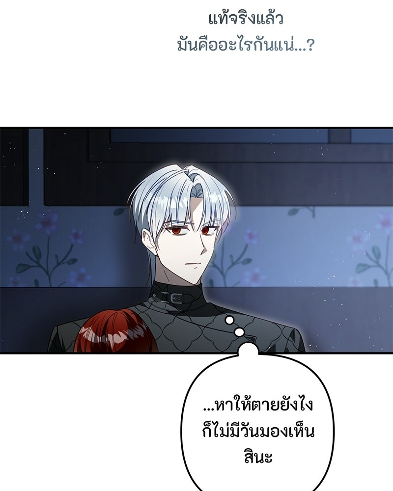 หยดน้ำตาอาบยาพิษ - หน้า 79