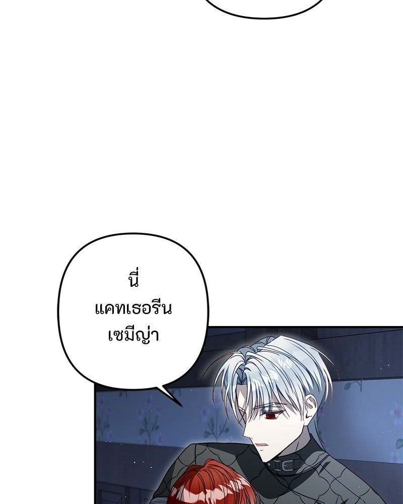 หยดน้ำตาอาบยาพิษ - หน้า 80
