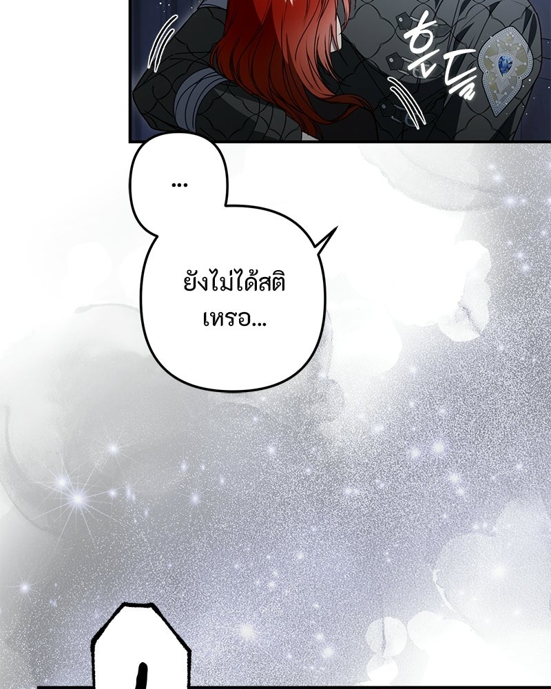 หยดน้ำตาอาบยาพิษ - หน้า 81