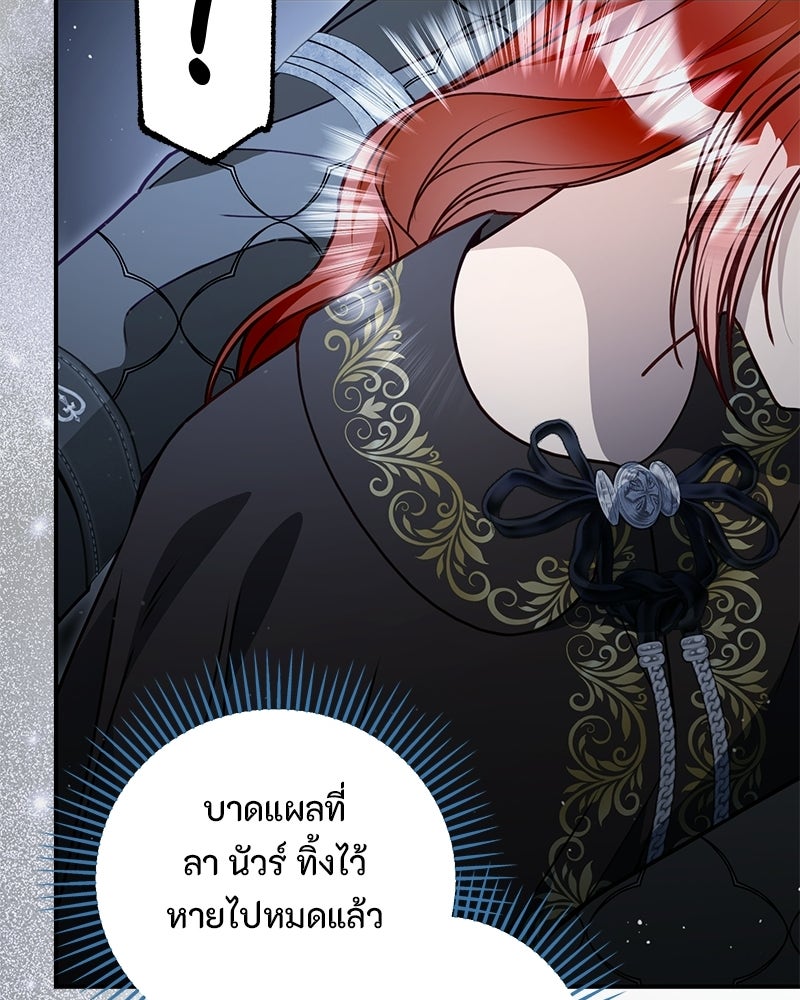 หยดน้ำตาอาบยาพิษ - หน้า 82