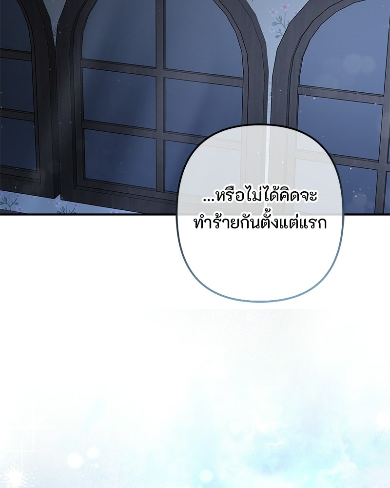 หยดน้ำตาอาบยาพิษ - หน้า 84