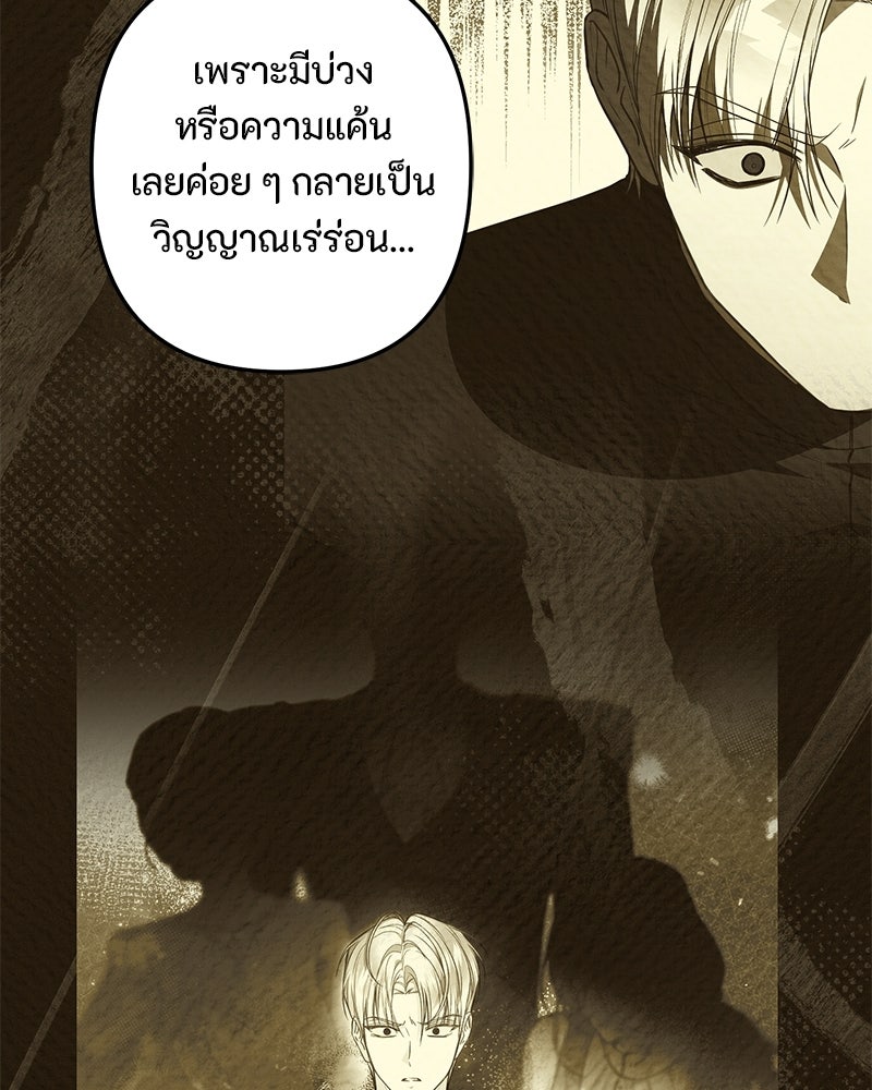 หยดน้ำตาอาบยาพิษ - หน้า 93