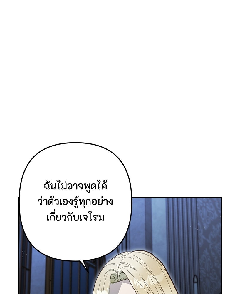 หยดน้ำตาอาบยาพิษ - หน้า 116