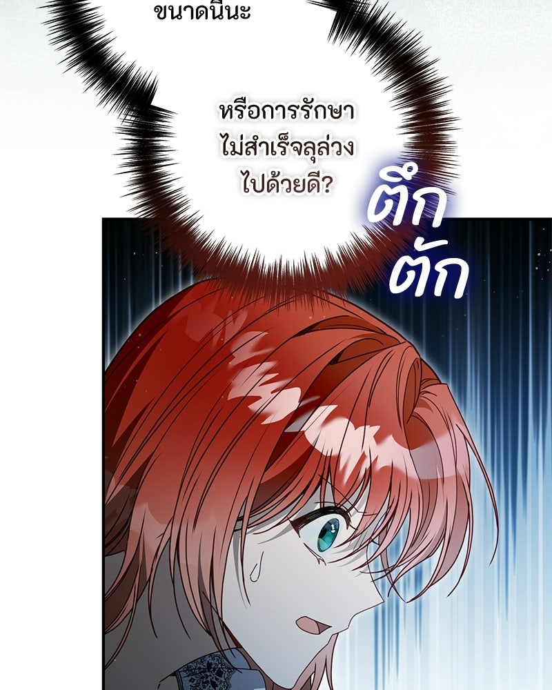 หยดน้ำตาอาบยาพิษ - หน้า 32