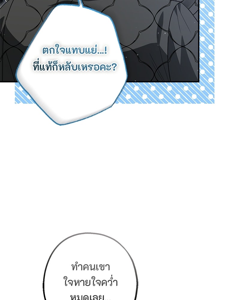 หยดน้ำตาอาบยาพิษ - หน้า 39