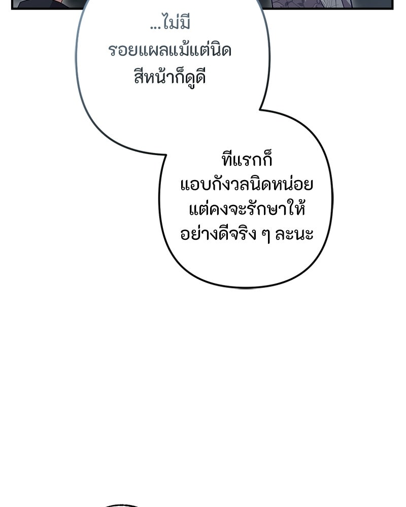 หยดน้ำตาอาบยาพิษ - หน้า 44