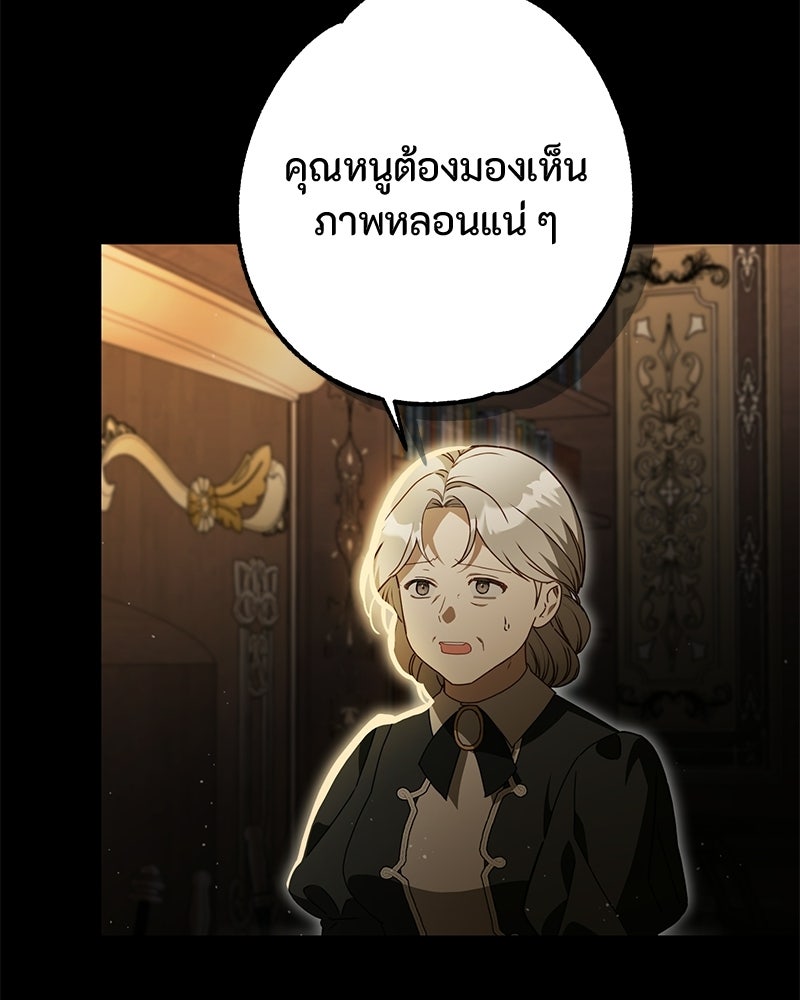 หยดน้ำตาอาบยาพิษ - หน้า 5
