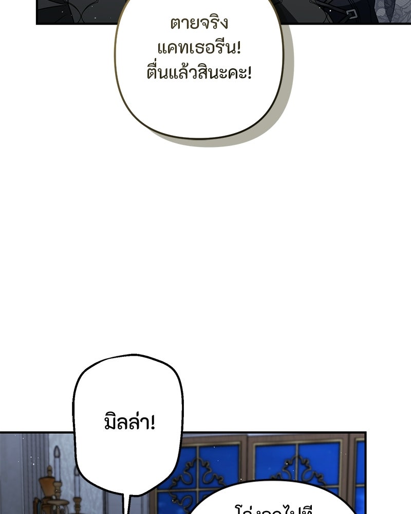 หยดน้ำตาอาบยาพิษ - หน้า 63