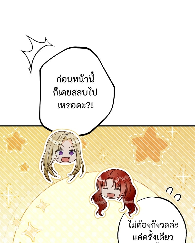 หยดน้ำตาอาบยาพิษ - หน้า 69