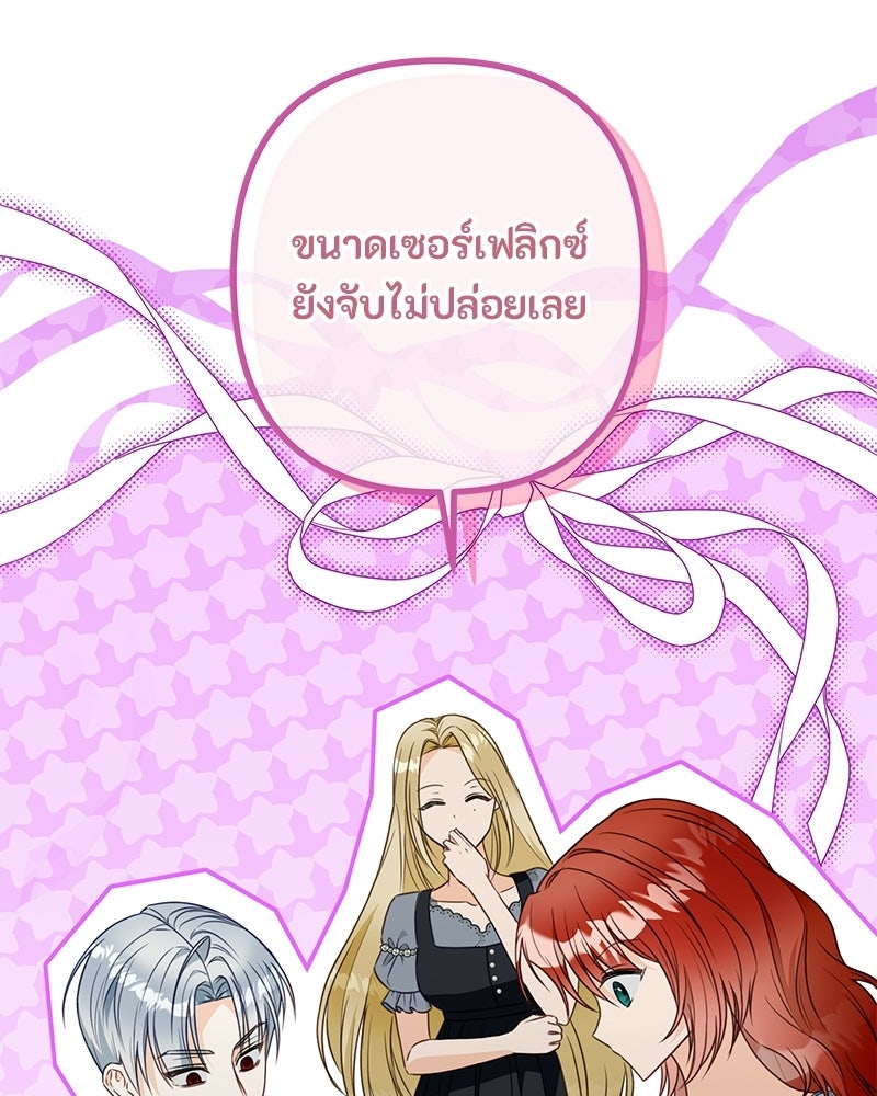 หยดน้ำตาอาบยาพิษ - หน้า 71