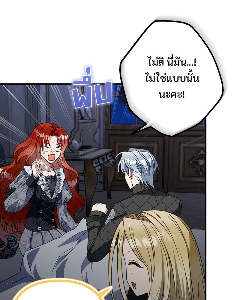 หยดน้ำตาอาบยาพิษ - หน้า 73