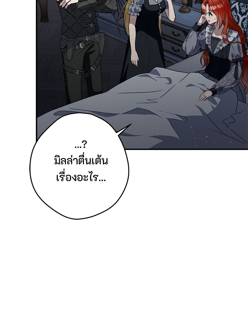 หยดน้ำตาอาบยาพิษ - หน้า 76