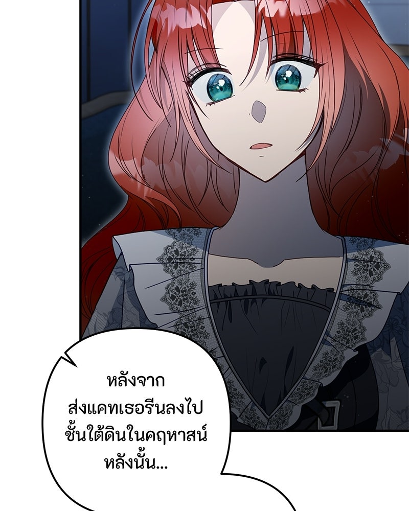 หยดน้ำตาอาบยาพิษ - หน้า 83