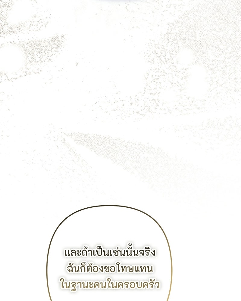 หยดน้ำตาอาบยาพิษ - หน้า 89