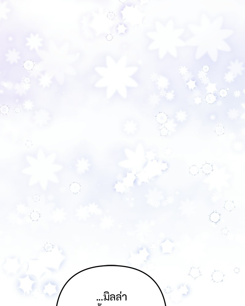 หยดน้ำตาอาบยาพิษ - หน้า 97