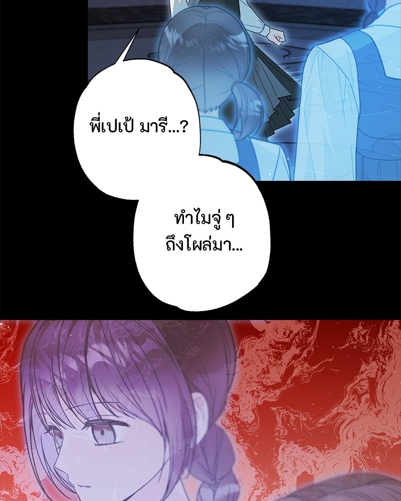 หยดน้ำตาอาบยาพิษ - หน้า 100