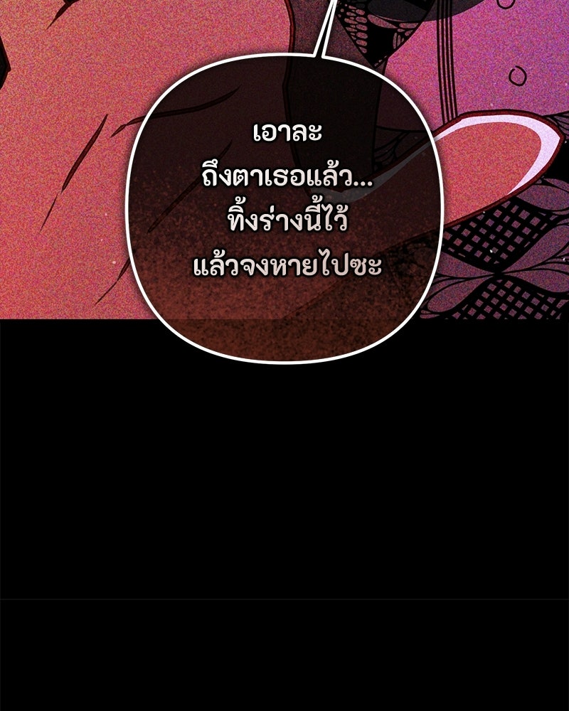 หยดน้ำตาอาบยาพิษ - หน้า 110