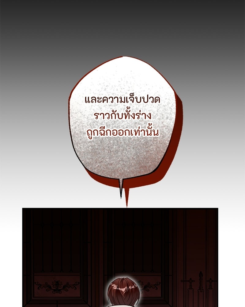 หยดน้ำตาอาบยาพิษ - หน้า 112