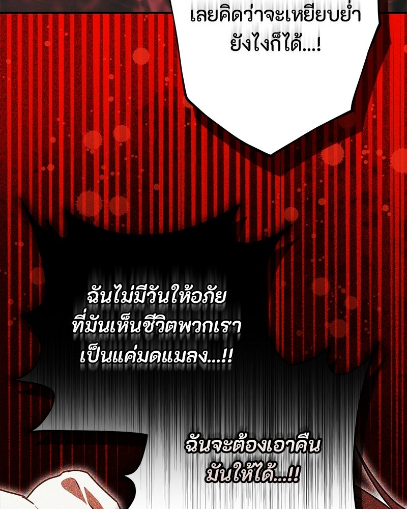 หยดน้ำตาอาบยาพิษ - หน้า 115