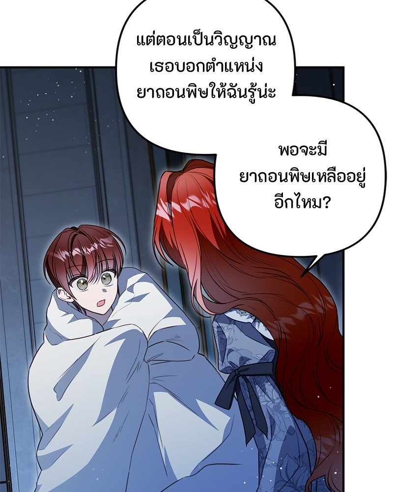 หยดน้ำตาอาบยาพิษ - หน้า 142
