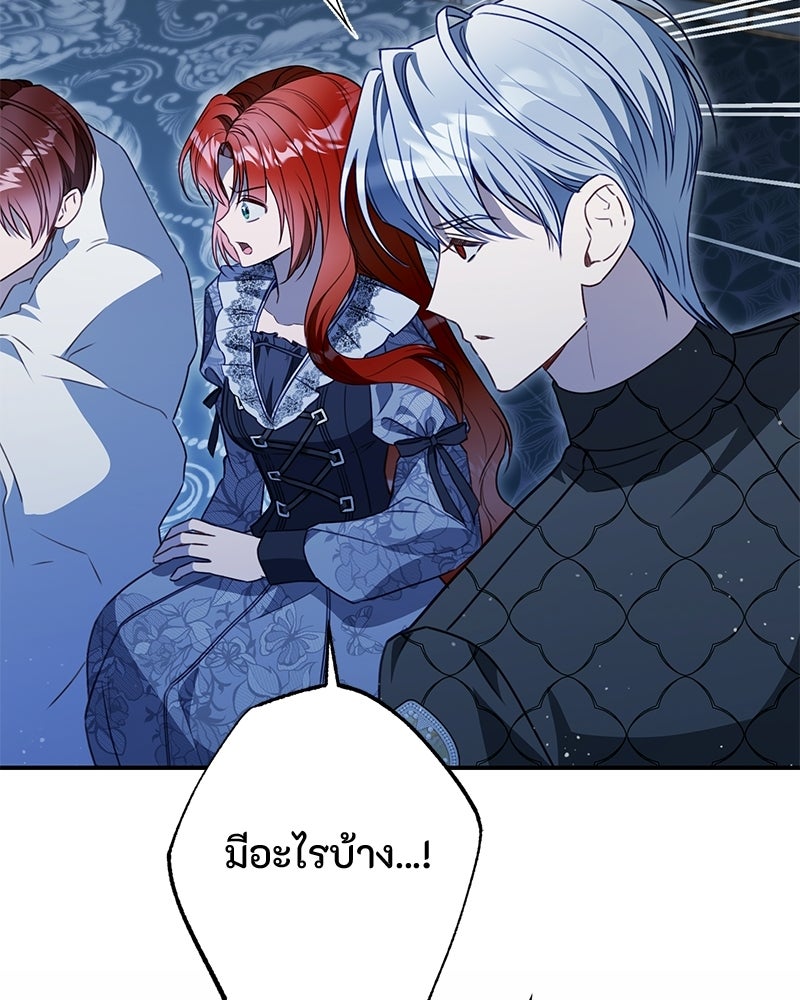 หยดน้ำตาอาบยาพิษ - หน้า 145